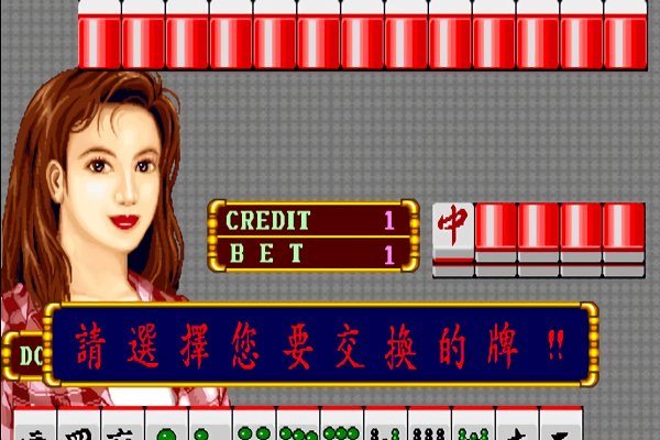 街机麻将合集1-3截图2