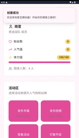 爱豆模拟器游戏最新版截图3