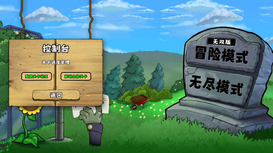 植物大战僵尸无双截图3