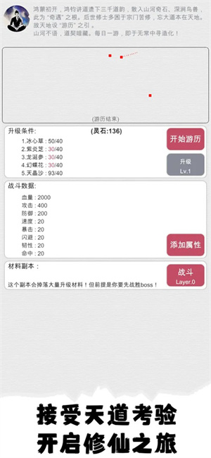 天道轮回我的修仙梦免广告截图5