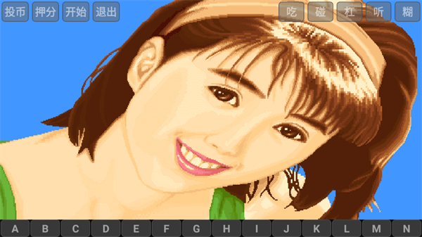 街机麻将合集1下载安装截图1
