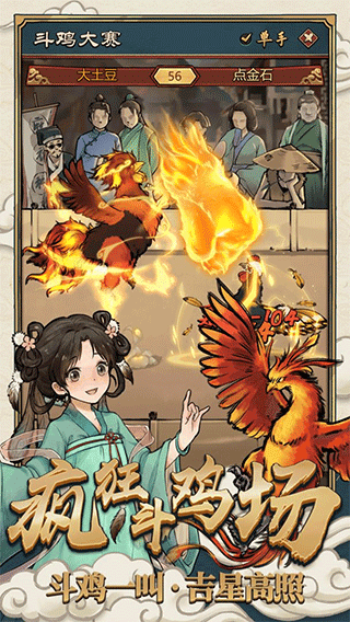 疯狂斗鸡场内置菜单版截图2