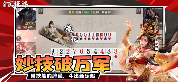三国百将牌截图5