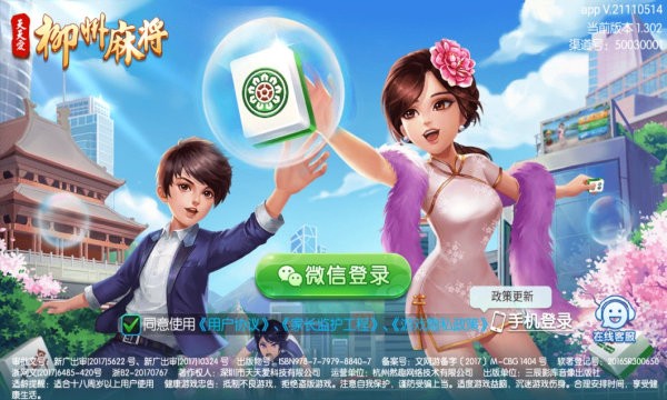 天天爱柳州麻将最新版截图1