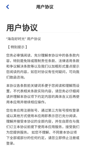 海岛好时光截图4