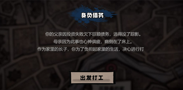打工生活模拟器单机安卓截图1