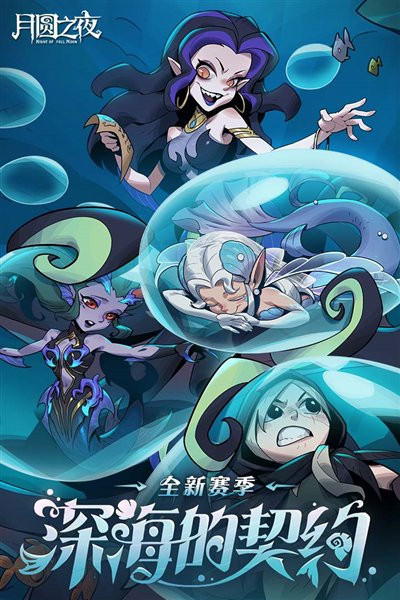 月圆之夜截图1