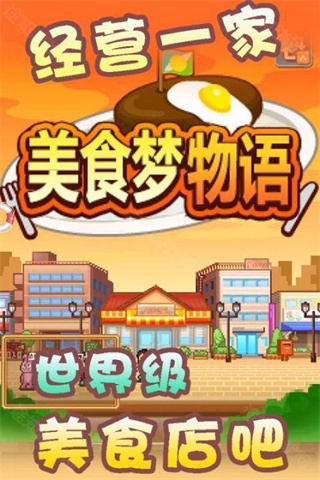 吃货大食堂汉化版截图3