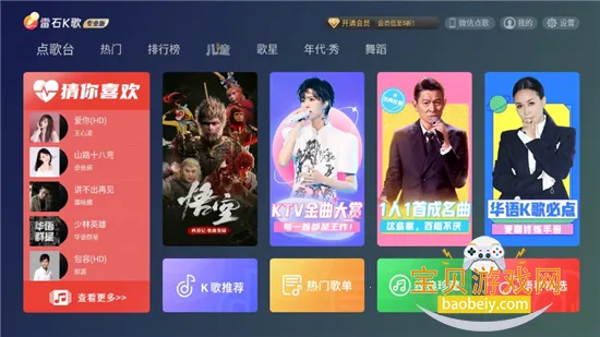 雷石K歌截图3