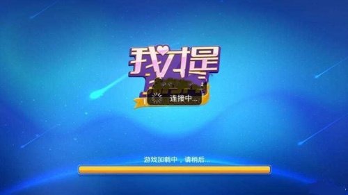 我才是棋牌2017老版本截图2