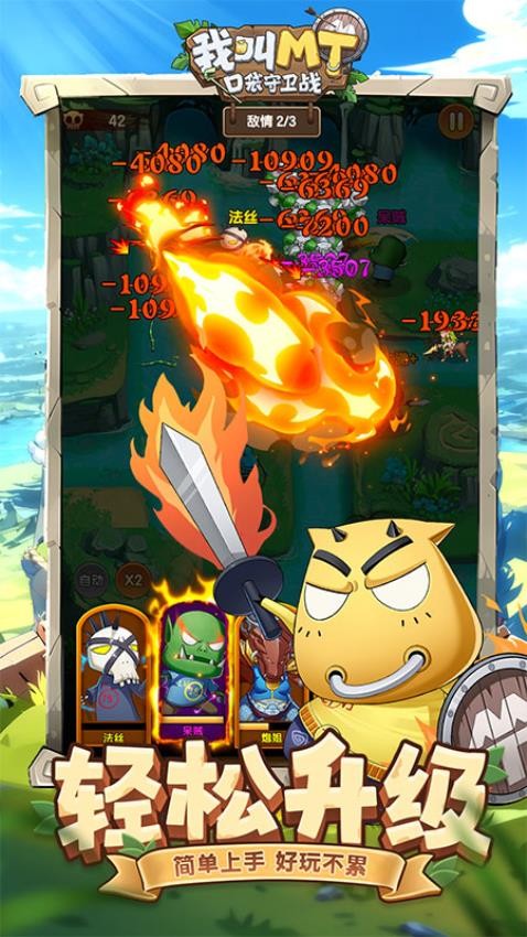 我叫MT:口袋守卫战截图1