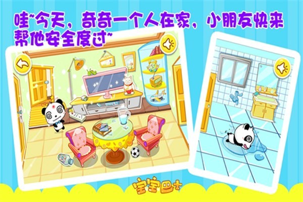 居家安全截图2