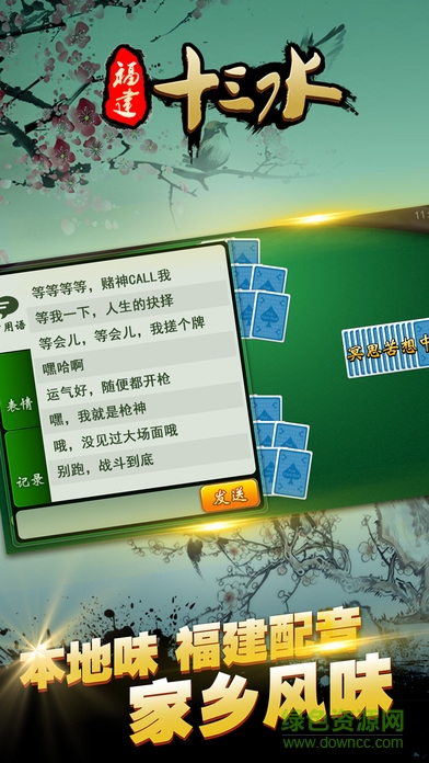 福建十三水最新版2026截图1