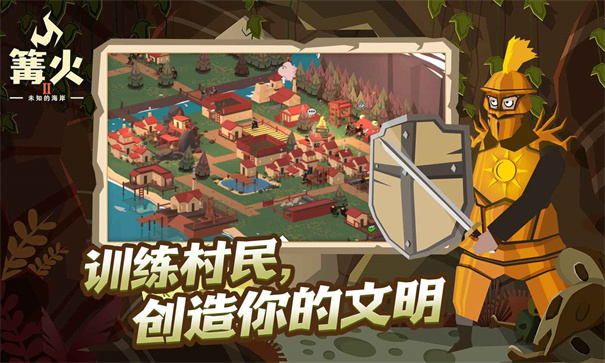 篝火2未知的海岸中文版截图1