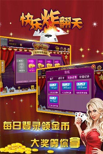 快乐炸翻天炸金花截图1