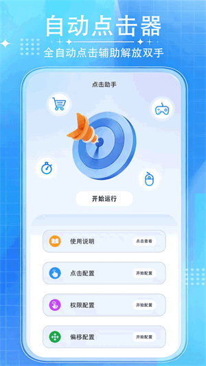 游戏自动连点器最新版本截图2