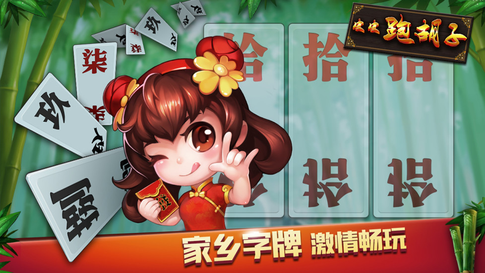 皮皮跑胡子安卓手机版截图3