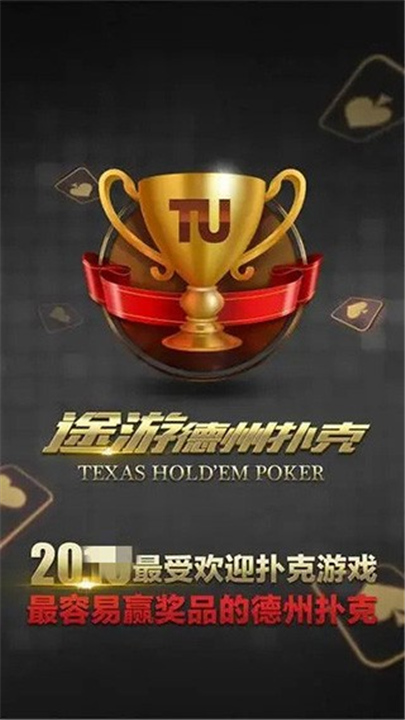 德州扑克单机版正版2026截图1