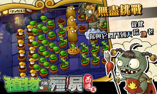 大战僵尸截图1