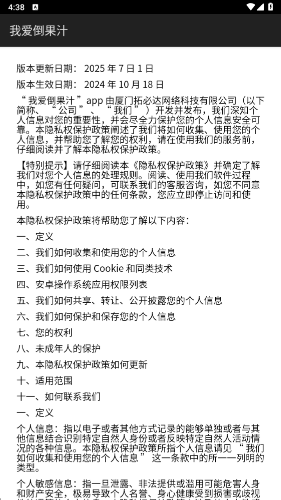 我爱倒果汁截图2