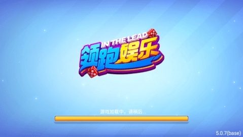 领跑棋牌旧版本截图2