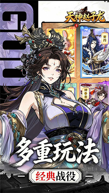 天神赵子龙截图3