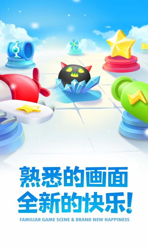 保卫萝卜2截图5