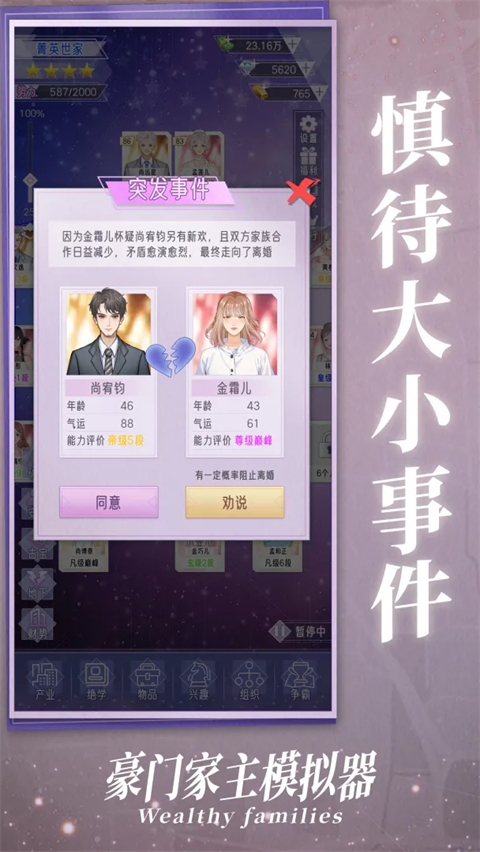 豪门家主模拟器免广告截图2