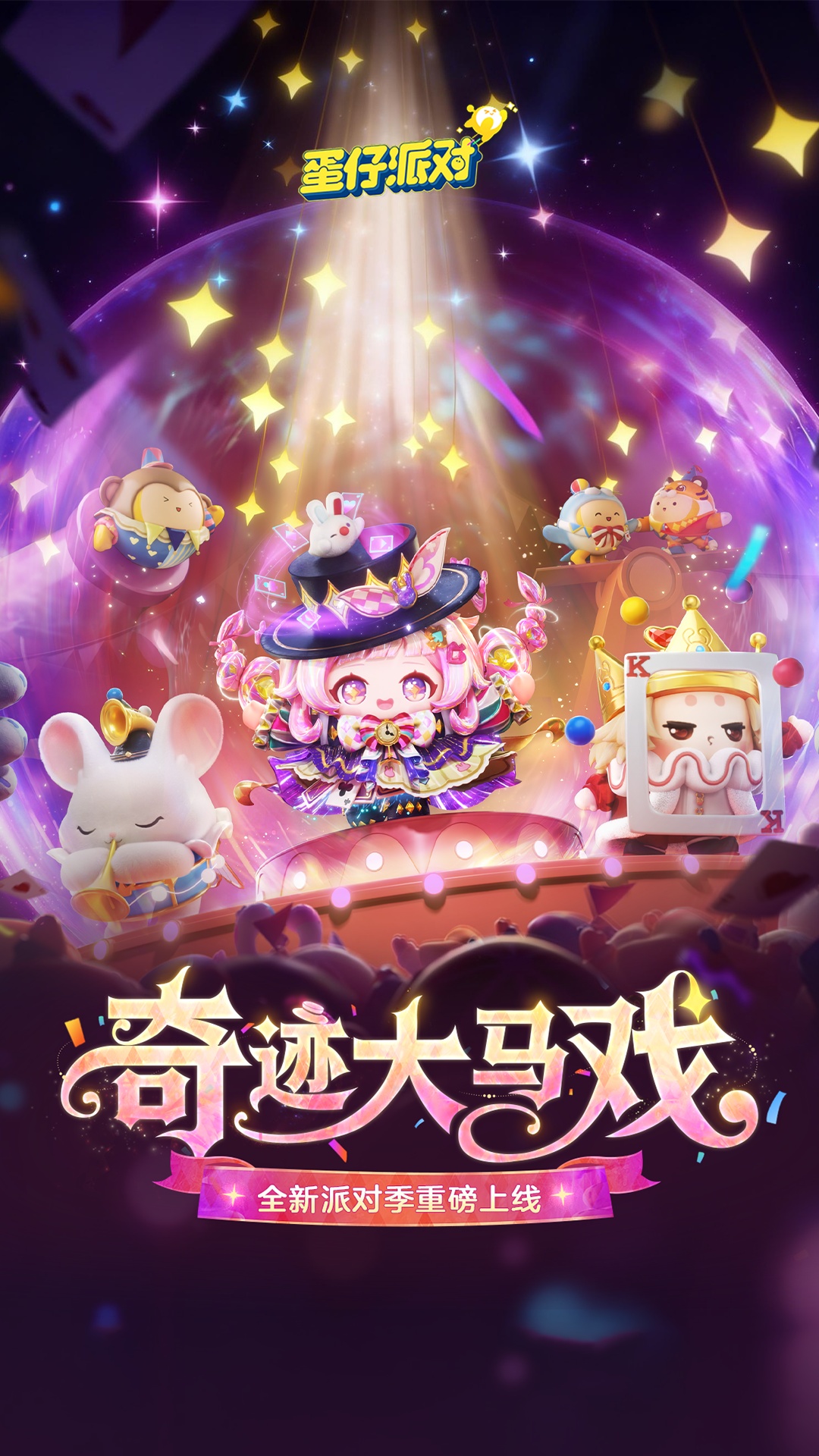 EggyParty国际服截图1