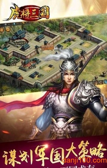 虎将三国截图2
