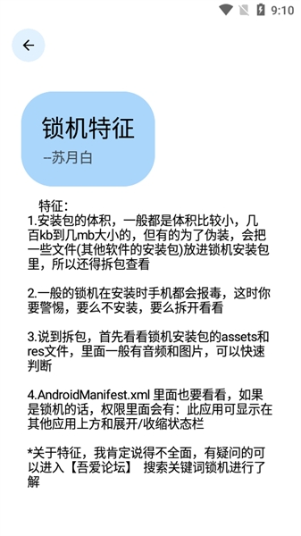 逆向手册app最新版本截图3