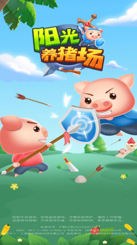 阳光养猪场截图2