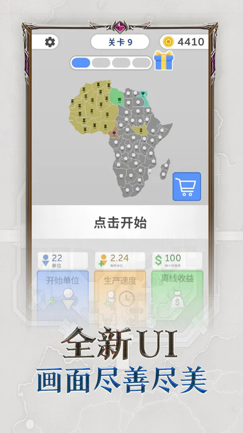 帝国扩张模拟器截图1