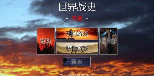 世界战史先秦无广告截图1