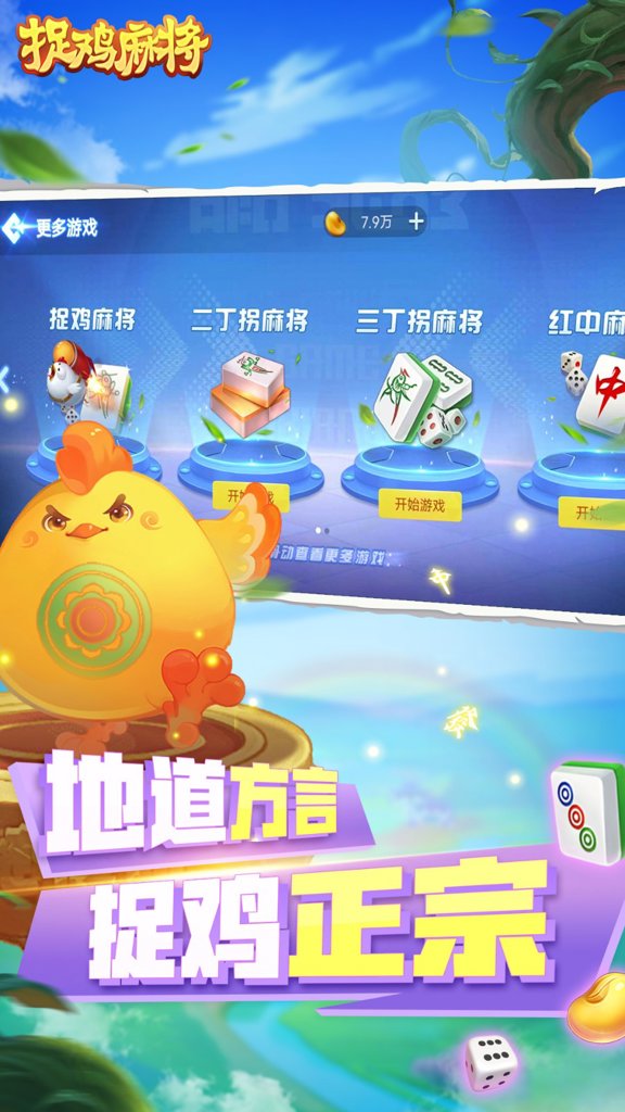 安顺捉鸡麻将手机截图3