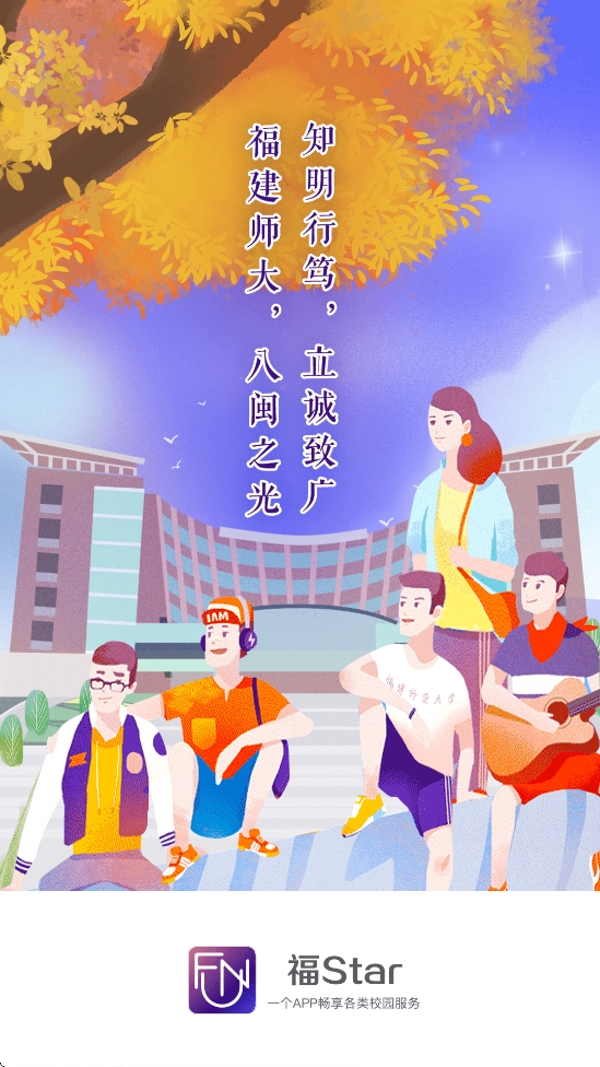 福Star安卓官方版截图4