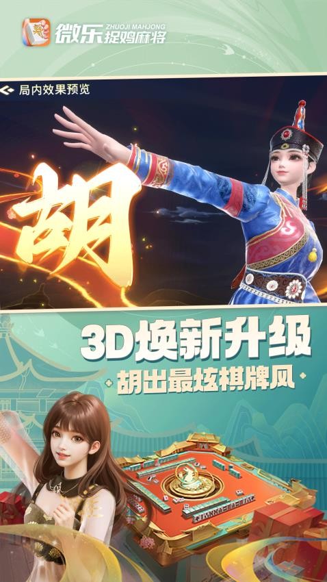 多乐麻将官方版截图5