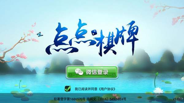 点点棋牌旧版本截图2