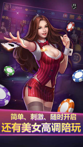 欢乐拼三张官方正版截图1