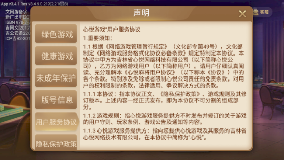 心悦吉林麻将官方版截图2