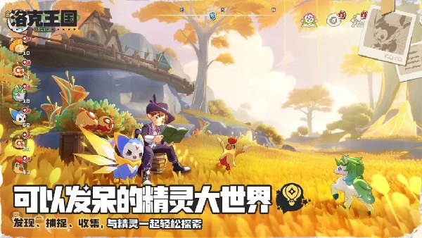 洛克王国世界截图2