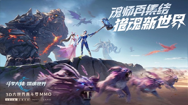 斗罗大陆猎魂世界截图1