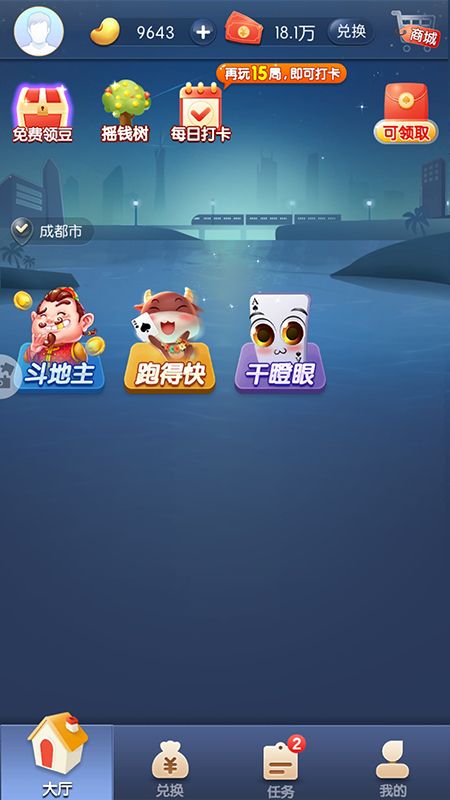 好彩斗地主截图1
