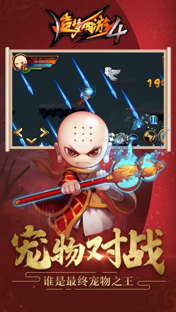造梦西游4截图2