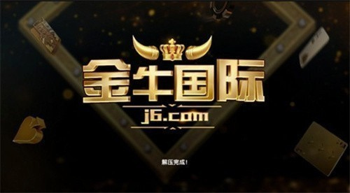 金牛棋牌官方版截图2