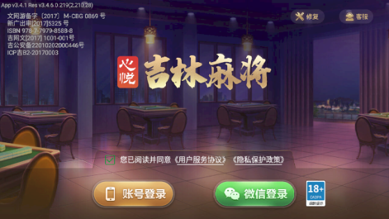 心悦吉林麻将官方版截图1