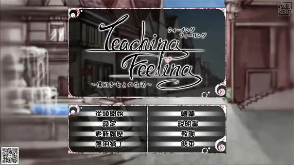Teaching Feeling截图3