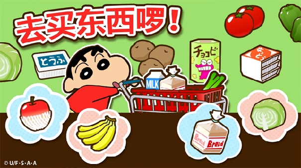 蜡笔小新之小帮手大作战安卓版截图4