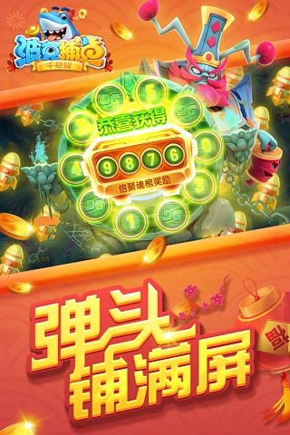 波克捕鱼官方版最新版截图3