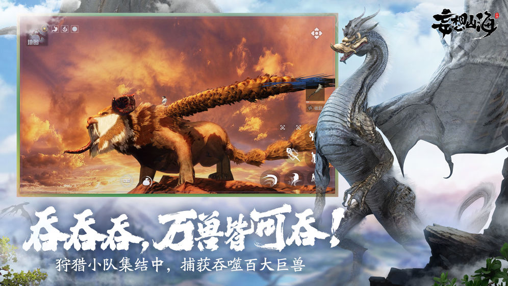 妄想山海截图4